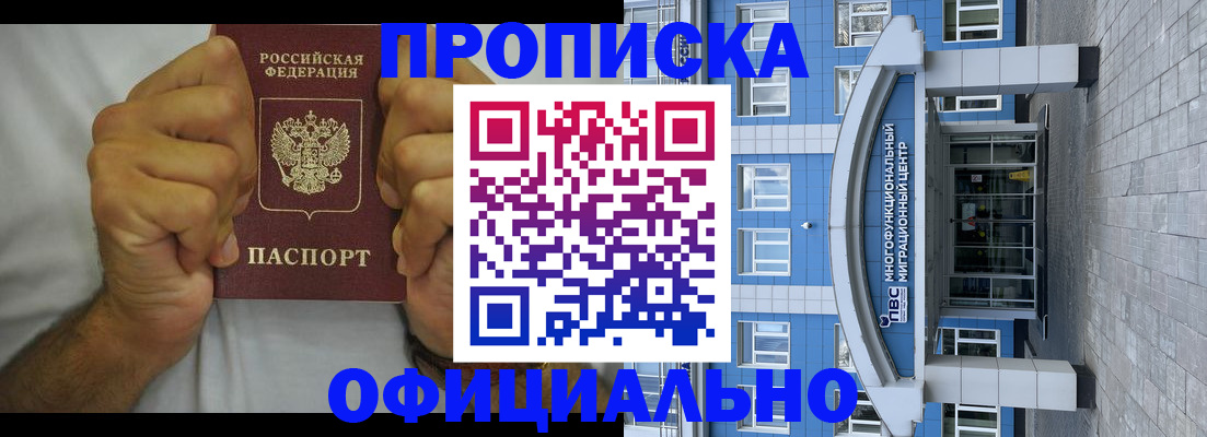купить прописку в Борисоглебске