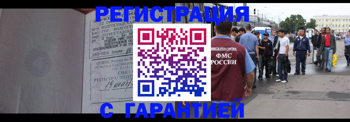 купить прописку в Борисоглебске