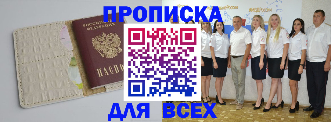 прописка для кредита в Борисоглебске