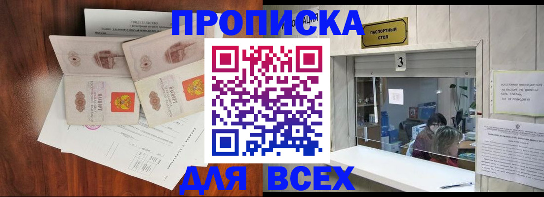прописка в Борисоглебске