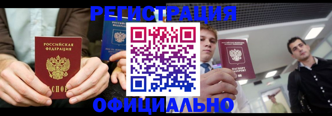 временная регистрация для школы в Борисоглебске