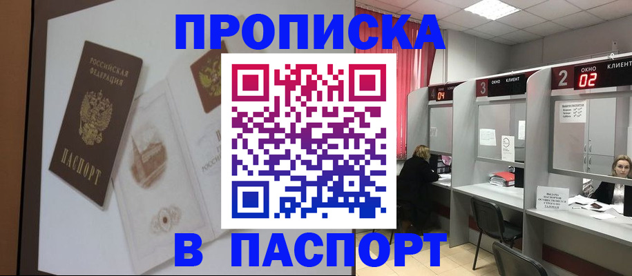 прописка поиск в Борисоглебске