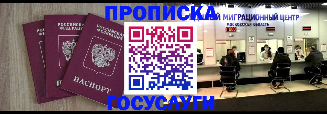 прописка штамп в Борисоглебске