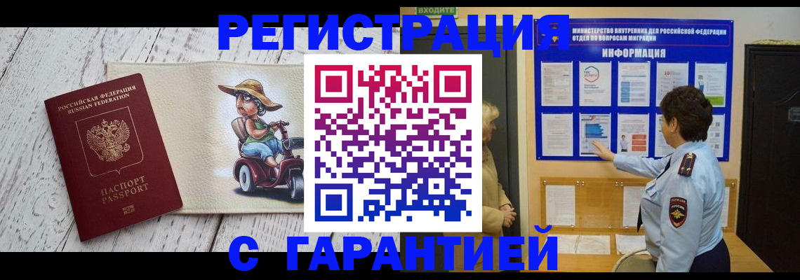 временная прописка в Борисоглебске