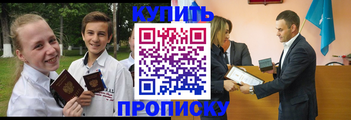 прописка для школы в Борисоглебске